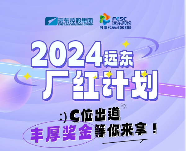 廠紅計(jì)劃一圖看懂！！
