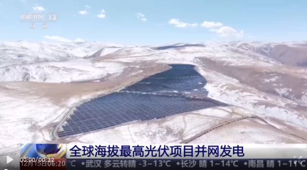 全球海拔最高！遠東助力西藏才朋光儲電站項目！